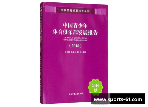 青少年体育俱乐部发展计划申请书